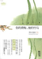 Immagine del venditore per Your Plum and her Chikuma(Chinese Edition) venduto da liu xing