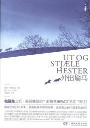 Imagen del vendedor de Out stealing horses(Chinese Edition) a la venta por liu xing
