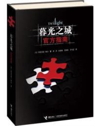 Immagine del venditore per Twilight Official Guide venduto da liu xing
