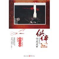 Immagine del venditore per Donor(Chinese Edition) venduto da liu xing