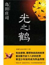 Imagen del vendedor de Light crane(Chinese Edition) a la venta por liu xing