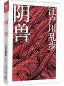 Seller image for Yin Beast(Chinese Edition) for sale by liu xing