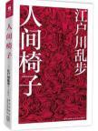 Seller image for Human chair(Chinese Edition) for sale by liu xing