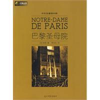 Immagine del venditore per Notre Dame(Chinese Edition) venduto da liu xing