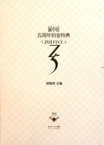 Imagen del vendedor de The fifth anniversary of the most novel platinum specials(Chinese Edition) a la venta por liu xing