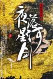 Image du vendeur pour Night of the wind off the record Tang Jian Xing(Chinese Edition) mis en vente par liu xing