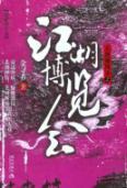 Image du vendeur pour Fair recorded in the rivers and lakes Datang wind(Chinese Edition) mis en vente par liu xing