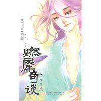 Seller image for Burning rhino adventures: garnet on rumors(Chinese Edition) for sale by liu xing