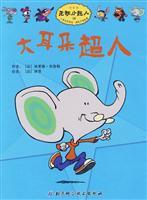 Imagen del vendedor de Big ears Superman(Chinese Edition) a la venta por liu xing