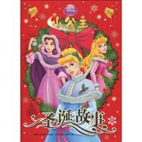 Seller image for Princess Christmas Story(Chinese Edition) for sale by liu xing