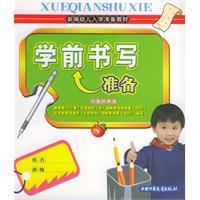 Imagen del vendedor de Preparation of pre-writing (below)(Chinese Edition) a la venta por liu xing