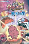 Immagine del venditore per The comic story of happy baby happy and Dragon 4(Chinese Edition) venduto da liu xing