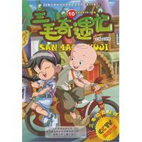 Seller image for San Mao Adventures -10-- Sanmao beautiful gift stickers(Chinese Edition) for sale by liu xing