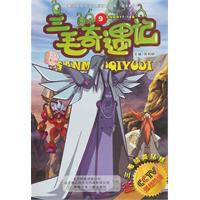 Seller image for San Mao Adventures -9-- Sanmao beautiful gift stickers(Chinese Edition) for sale by liu xing