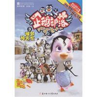 Seller image for Penguin tribes prophet 3 sleep(Chinese Edition) for sale by liu xing