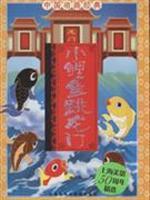 Immagine del venditore per Small - Chinese animation classic(Chinese Edition) venduto da liu xing