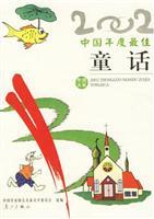 Seller image for In selected series: 2002 Chinese Year fairy tale(Chinese Edition) for sale by liu xing