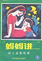 Immagine del venditore per Mama children puzzle story(Chinese Edition) venduto da liu xing