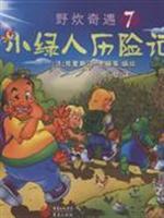 Imagen del vendedor de Adventures of little green men 7-- picnic adventure(Chinese Edition) a la venta por liu xing