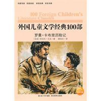Seller image for 100 foreign children's literature classic The Adventures of Roman Capri(Chinese Edition) for sale by liu xing