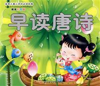 Immagine del venditore per Morning Reading Tang - nourishes the soul of reading children's classics - exquisite color pictures version(Chinese Edition) venduto da liu xing