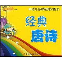 Imagen del vendedor de Bibei classic children 30 picture cards: the classic Tang(Chinese Edition) a la venta por liu xing