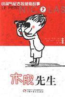 Image du vendeur pour Nicholas naughty little story out of print 2-- Mr. veneer(Chinese Edition) mis en vente par liu xing