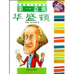 Imagen del vendedor de First President of the Washington - a good example of Chinese children(Chinese Edition) a la venta por liu xing