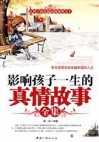 Seller image for Influence a child's life story Complete the truth(Chinese Edition) for sale by liu xing