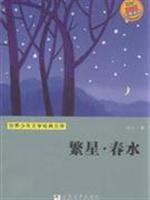 Immagine del venditore per The stars. Spring(Chinese Edition) venduto da liu xing