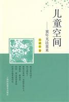 Seller image for Children's room - childhood can not be repeated(Chinese Edition) for sale by liu xing