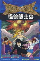 Seller image for Campus Three Musketeers 12. Monster Island Dr.(Chinese Edition) for sale by liu xing
