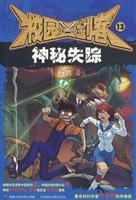 Seller image for Campus Three Musketeers 13. Mysterious disappearance(Chinese Edition) for sale by liu xing