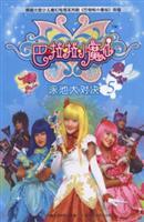 Seller image for Pool contest - balala little magic fairy (5)(Chinese Edition) for sale by liu xing