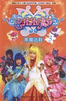 Seller image for Black Magic shoes - balala little magic fairy (3)(Chinese Edition) for sale by liu xing