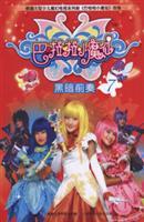 Seller image for Dark Prelude - balala little magic fairy (7)(Chinese Edition) for sale by liu xing