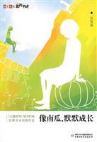 Imagen del vendedor de Like a pumpkin. quietly growing(Chinese Edition) a la venta por liu xing