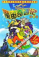 Imagen del vendedor de Adventures of The Magic Flute The first one(Chinese Edition) a la venta por liu xing
