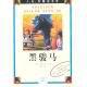 Seller image for JK Rowling reading list - Black Steed(Chinese Edition) for sale by liu xing