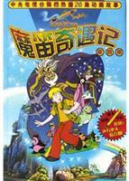 Image du vendeur pour Adventures of The Magic Flute The first four(Chinese Edition) mis en vente par liu xing