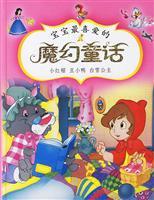 Image du vendeur pour Baby's favorite fairy tale magic magical fairy tale - Snow White Little Red Hat Ugly Duckling(Chinese Edition) mis en vente par liu xing