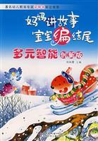 Seller image for Mama Baby compiled at the end of the story: Multiple Intelligences (Innovation Edition)(Chinese Edition) for sale by liu xing