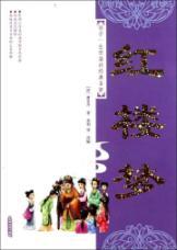 Immagine del venditore per Dream of Red Mansions - a child's benefit classics(Chinese Edition) venduto da liu xing