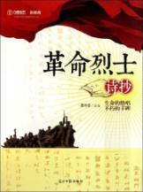 Imagen del vendedor de Revolutionary martyr Poems(Chinese Edition) a la venta por liu xing