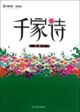 Imagen del vendedor de 1000 Poem(Chinese Edition) a la venta por liu xing