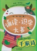 Immagine del venditore per 1000 Poem - China's classical. Literacy big book(Chinese Edition) venduto da liu xing