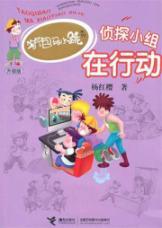 Imagen del vendedor de Detective team in action - an upgraded version of(Chinese Edition) a la venta por liu xing