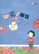 Seller image for Petals rice - painted version of the U.S.(Chinese Edition) for sale by liu xing