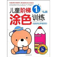 Seller image for Baby Bear's happy family - child coloring training step -1(Chinese Edition) for sale by liu xing