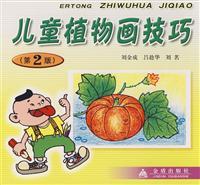Imagen del vendedor de Children plant painting techniques (2nd edition)(Chinese Edition) a la venta por liu xing